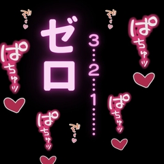 ひたすらおまんこどちゅ♡どちゅ♡突きながらカウントダウン♡ [よるてぃの欲求]