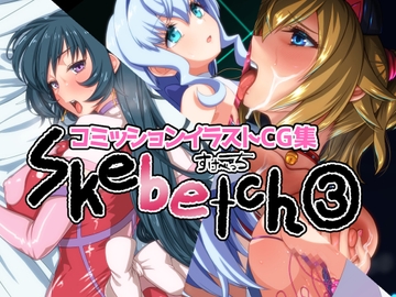 Skebetch(3) すけべっち3冊目 [Plusdrive]