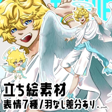 【立ち絵素材】天使【表情7種】 [休憩所]