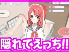 隠れてH!!_トイレ編