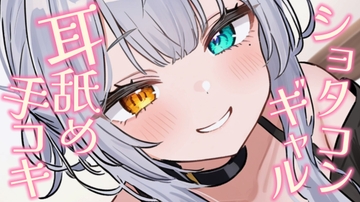 【シチュボ】姉の友達のショタコンギャルに水着を見せつけられて勃起しちゃった/雅乃つむぎ【耳舐め手コキ】 [ポータルプロ]