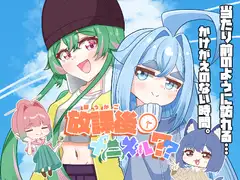 放課後ナニスル??