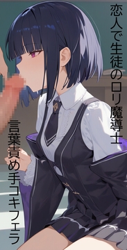 日刊即抜きシリーズVol.38 フィリス・アークライト編No.2 恋人で生徒の○リ魔導士～言葉責め手コキフェラ～ [ヴァルメリア王国]