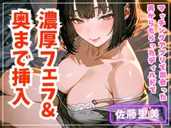 【実演】佐藤里美・マッチングアプリで出会った男からもらったディルドで濃厚フェラ&奥まで挿入