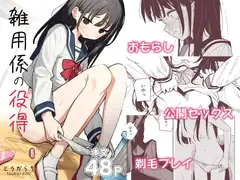 雑用係の役得_7