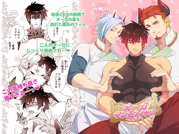 オーガサンドウィッチ ～傭兵編～ [Beard Crest]