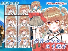 ファンタジー衣装の少女立ち絵31 [くじら梟]