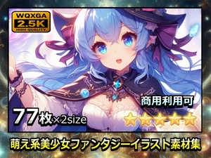 萌え系美少女ファンタジーイラスト素材集「魔法使い」 [幻想鍛冶工房]