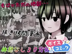 【ボイスコミック】休憩なし30発彼女～もう枯渇してるって!!～