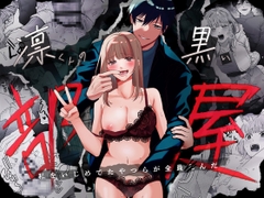 凛くんの黒い部屋 [いきはよいよい]