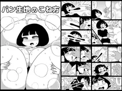 パン生地のこね方