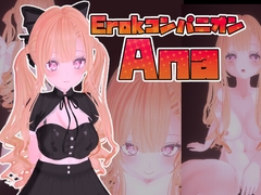 ErokコンパニオンAna [StudioTK]