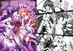 双姫完堕 [背徳研究所]