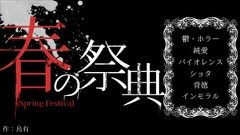 春の祭典 [LOVE×LOVEパレット]