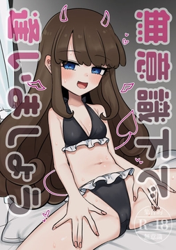 無意識下で逢いましょう [幻想少女帯]