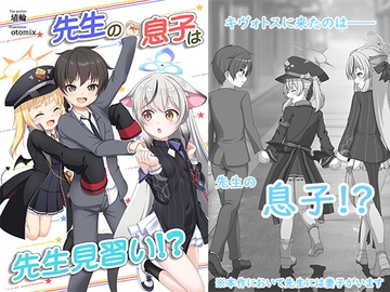 先生の息子は先生見習い！? [玄室裏古墳堂]