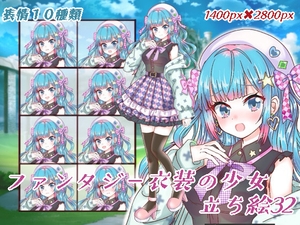 ファンタジー衣装の少女立ち絵32 [くじら梟]