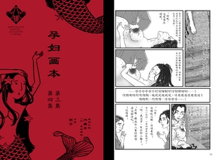 孕妇画本 第三集 第四集(简体字) [陰子]
