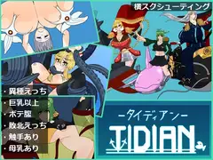 Tidian ―タイディアン―