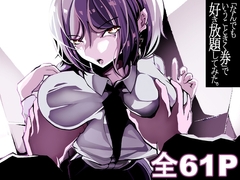 「なんでもいうこときく券」で好き放題してみた。