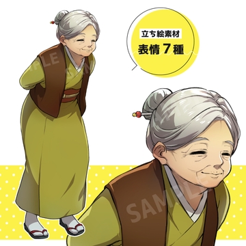 おばあちゃん/表情7種 [立ち絵屋 らっこ]
