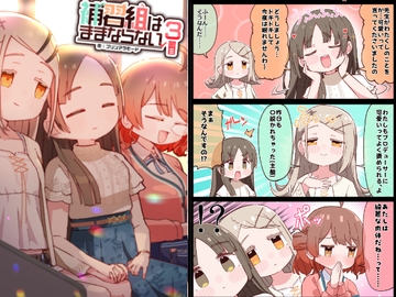 補習組はままならない3限目 [やみやーま]