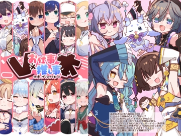 お仕事×推し事V本 [やみやーま]