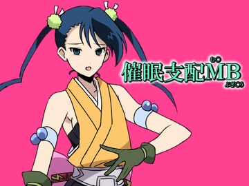 催○支配MB [催眠!ピカッとハウス]