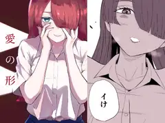 愛の形（単話）