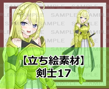 【立ち絵素材】剣士17【裸差分あり】 [シェア・マテリアル]