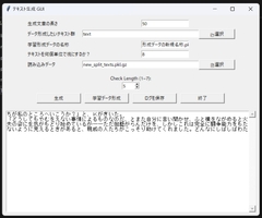 TextGeneratorGUI [ksyosetsu]