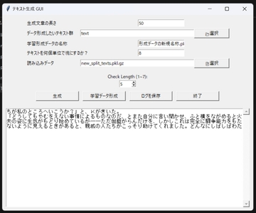 TextGeneratorGUI [Kさん小説漫画垢]
