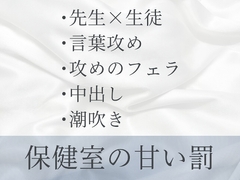 優等生の生徒会長くんが養護教諭に保健室でお仕置きされちゃう話