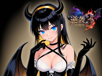 逆襲幻想伝3RE [废材炼金术士]