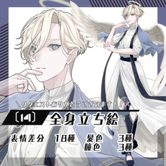 【立ち絵素材14】天使男性(全身・髪色差分あり) [素材屋まるお]