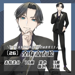 【立ち絵素材26】スーツ男性(全身・髪色差分あり) [素材屋まるお]