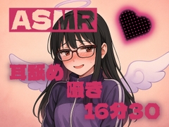 【ASMR】あなたのお耳を舐めたい…癒しとどきどきを…【耳舐め】【囁き】【甘々】 [むにゃむにゃ星通信]