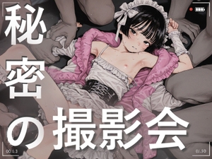 秘密の撮影会 model A [ふくさんぶつ]