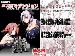 メス堕ちダンジョン [ランダム・パーツ]