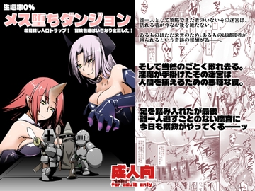 メス堕ちダンジョン [ランダム・パーツ]