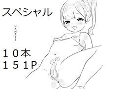 NAMATIスペシャル [ナマチ]