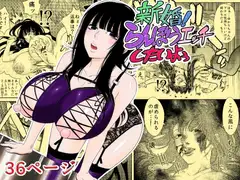 新婚！らんぼうエッチしたいよぅ