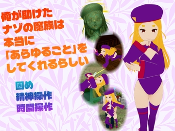 俺が助けたナゾの魔族は本当に「あらゆること」をしてくれるらしい [ゴルガナッチョのレーザー]