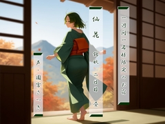 一週間一名様限定のお宿 仙花 錦秋 二日目昼 [近未来のふわふわ]