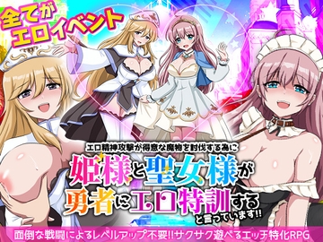エロ精神攻撃が得意な魔物を討伐する為に姫様と聖女様が勇者にエロ特訓すると言っています！！ [リボン]