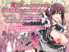 あまあまサキュバスメイドリィゼさん [人生横滑り。]