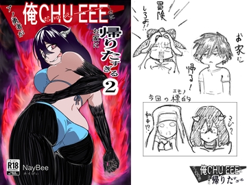 アノ勇者が俺CHUEEEくせにお家に帰りたすぎる2 [NayBee]