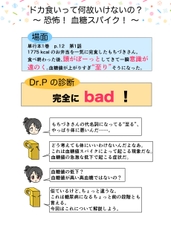 糖尿病専門医がカイセツ！ドカ食いダ○スキ！もちづきさん [こーんこんと]