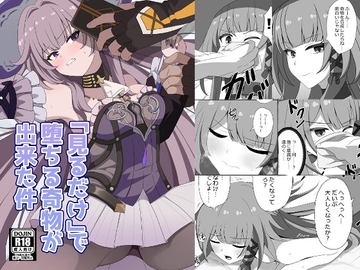 「見るだけ」で堕ちる奇物が出来た件 [センターフィールド]