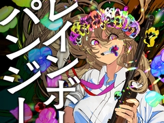 レインボーパンジー [うまいか]